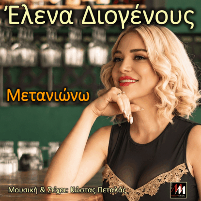 coverδιογενουσ01 copy